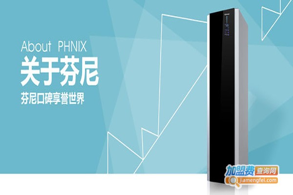 PHNIX芬尼热水器加盟费