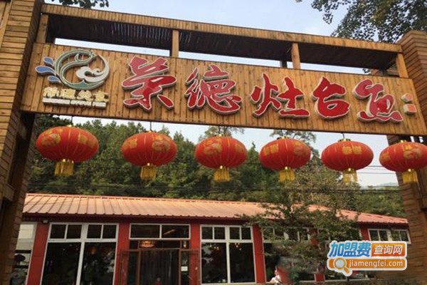 荣德灶台鱼加盟门店