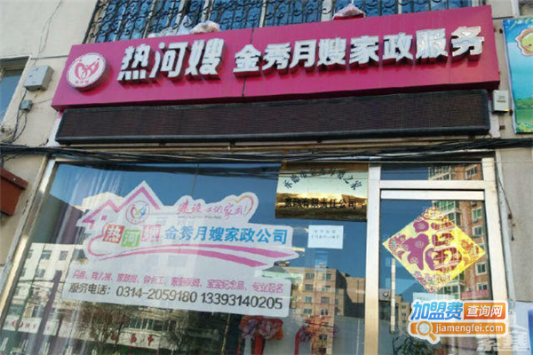 金秀家政加盟