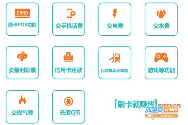 感恩途pos机加盟费