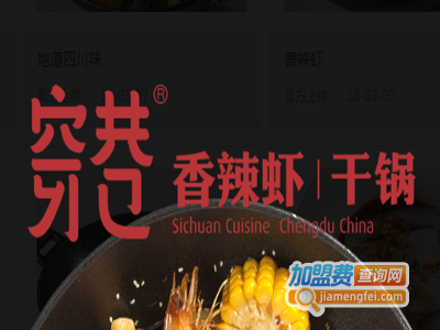 穿巷·香辣虾|干锅