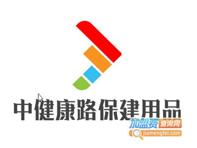 中健康路保建用品