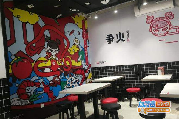 争火捞烫加盟费