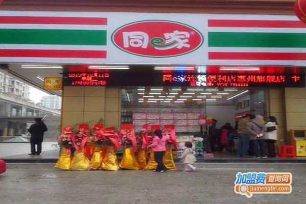 同e家便利店加盟门店