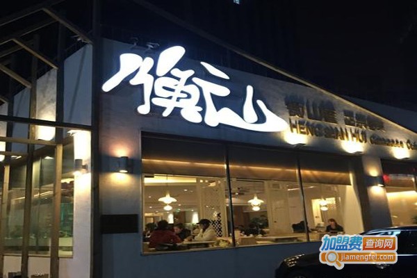 衡山汇正宗粤加盟费