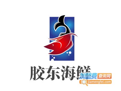 胶东海鲜加盟费