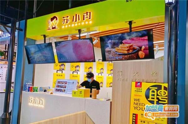苏小肉加盟费