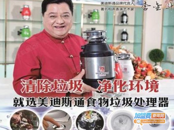 美迪斯通食物垃圾处理器加盟费