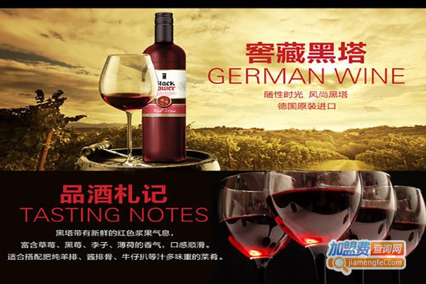 黑塔红酒加盟