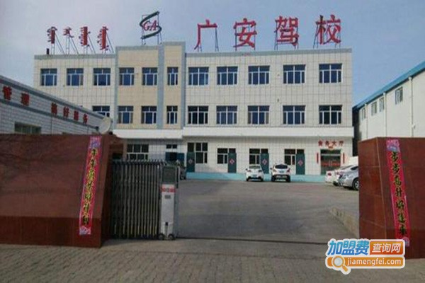 广安驾校加盟门店