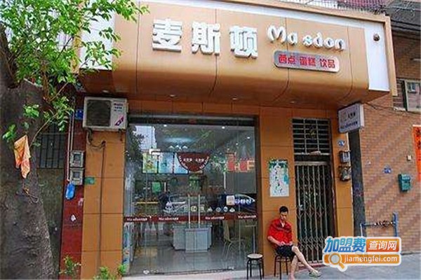 麦斯顿面包坊加盟费