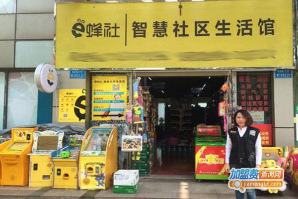 e蜂社智慧便利店