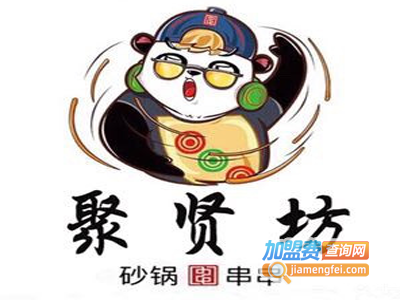 聚贤坊砂锅串串香加盟