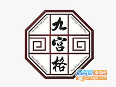 小成都九宫格火锅