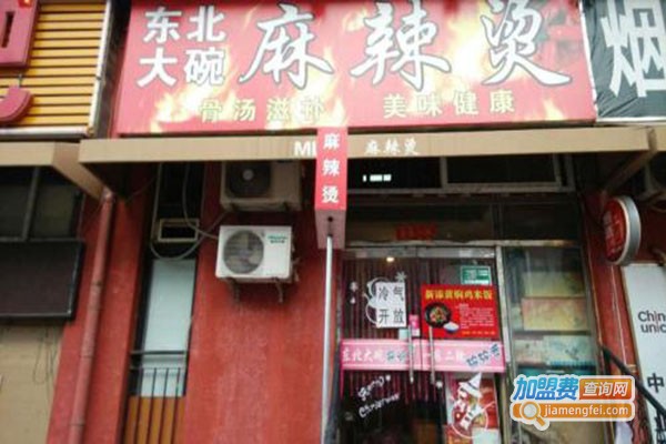 张记东北大碗麻辣烫