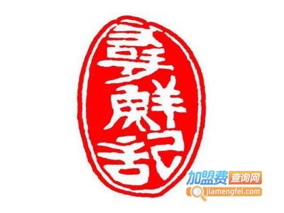 寻鲜记·日式火锅自助加盟