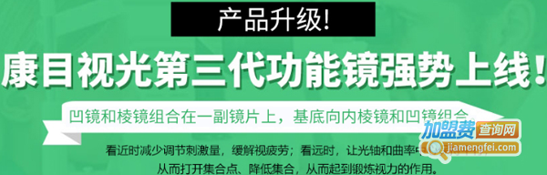 康目视光视力恢复加盟费