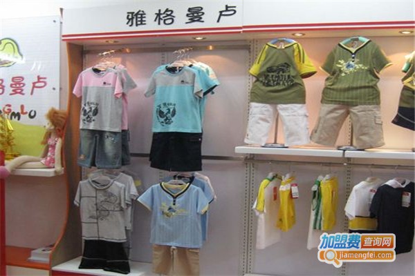 雅格曼卢品牌童装加盟