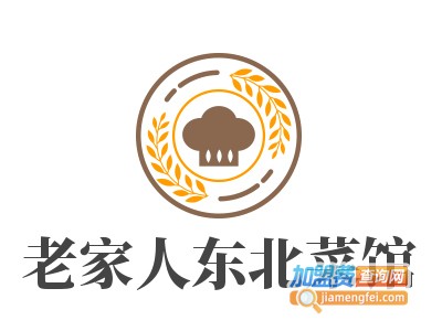 老家人东北菜馆加盟