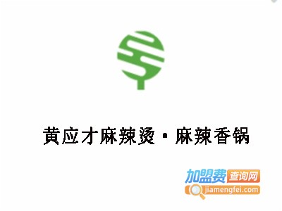 黄应才麻辣烫·麻辣香锅
