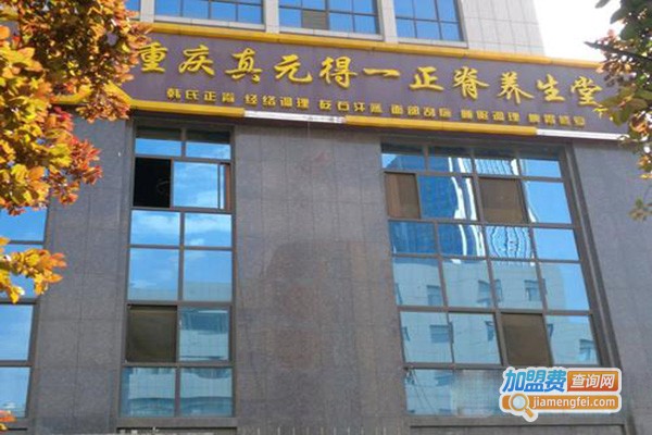 得一正脊养生馆加盟门店