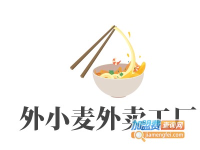 外小麦外卖工厂加盟费