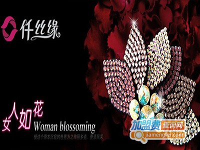 仟丝缘饰品加盟费