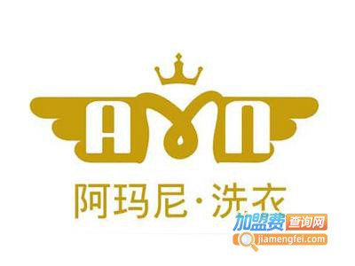 阿玛尼洗衣加盟