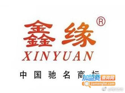 鑫缘丝绸
