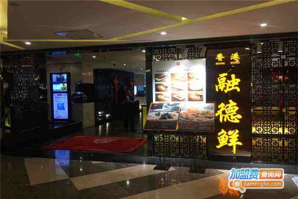 融德鲜加盟费