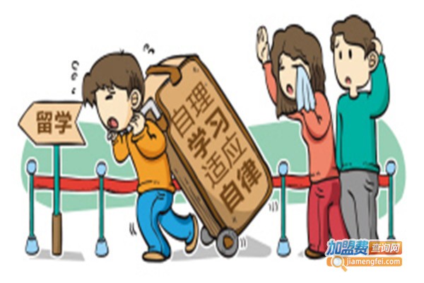 好好学出国留学加盟费