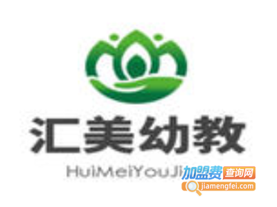 汇美幼教加盟费