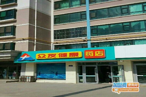 众友连锁药店