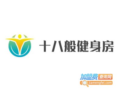 十八般健身房