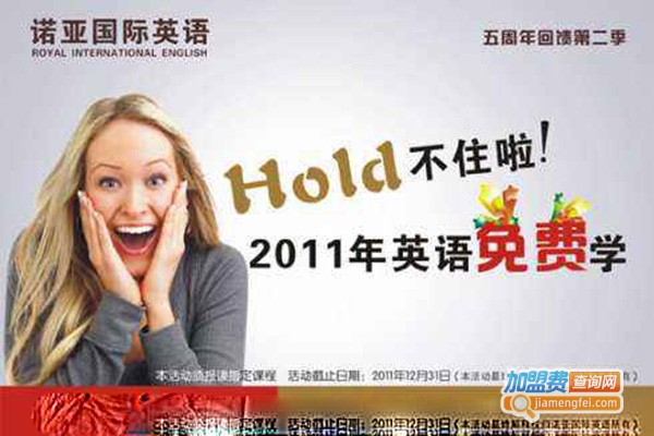 诺亚国际英语加盟门店