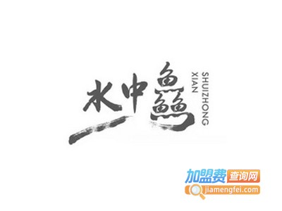 水中鲜灶台鱼加盟