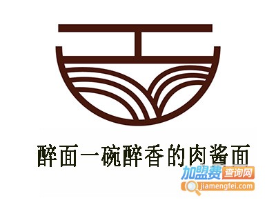 醉面一碗醉香的肉酱面