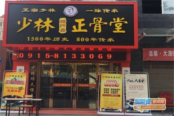 少林正骨堂加盟费