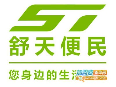 舒天便民加盟费