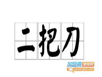 二把刀老成都串串香火锅加盟费