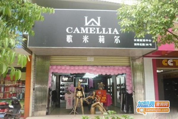 歌米莉尔加盟门店