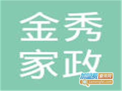金秀家政加盟