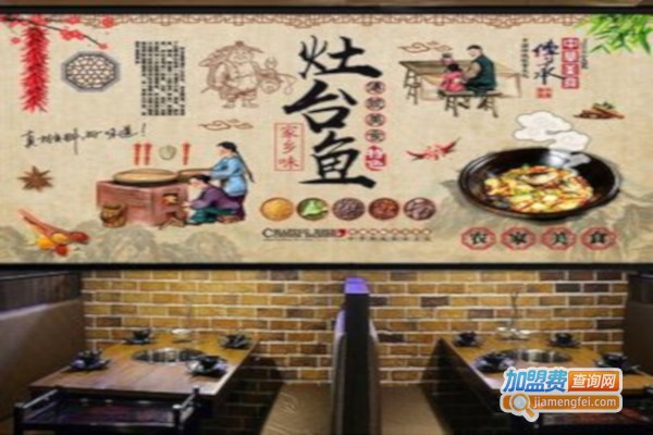 满意农家饭庄灶台鱼加盟费