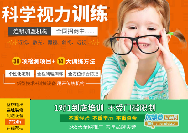 康目视光视力恢复加盟费