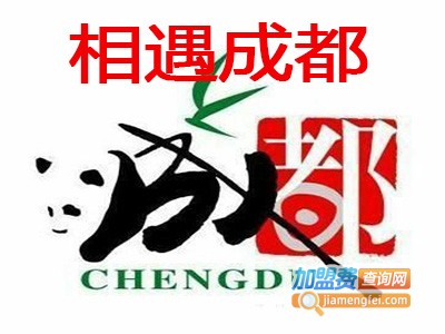 相遇成都加盟费