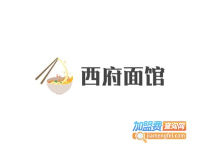 西府面馆加盟费