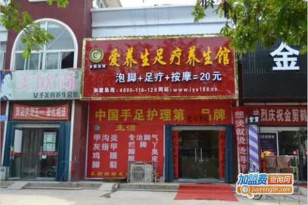 爱养生修脚加盟门店