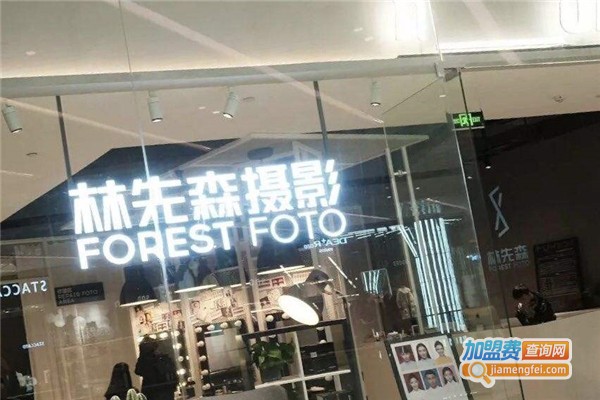 林先森照相馆加盟