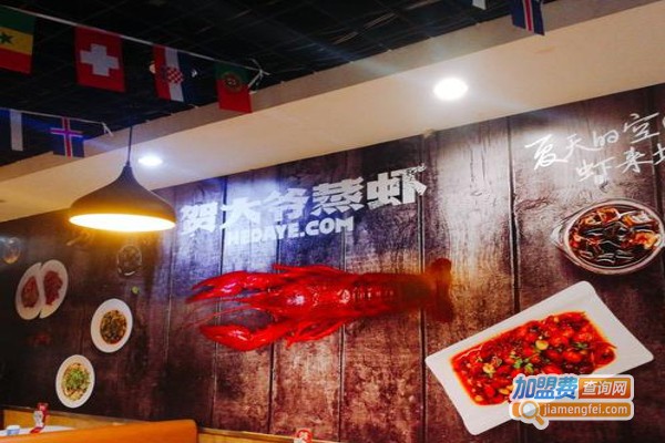 天后火锅加盟费