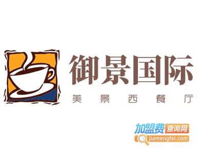 御景国际酒店美景西餐厅